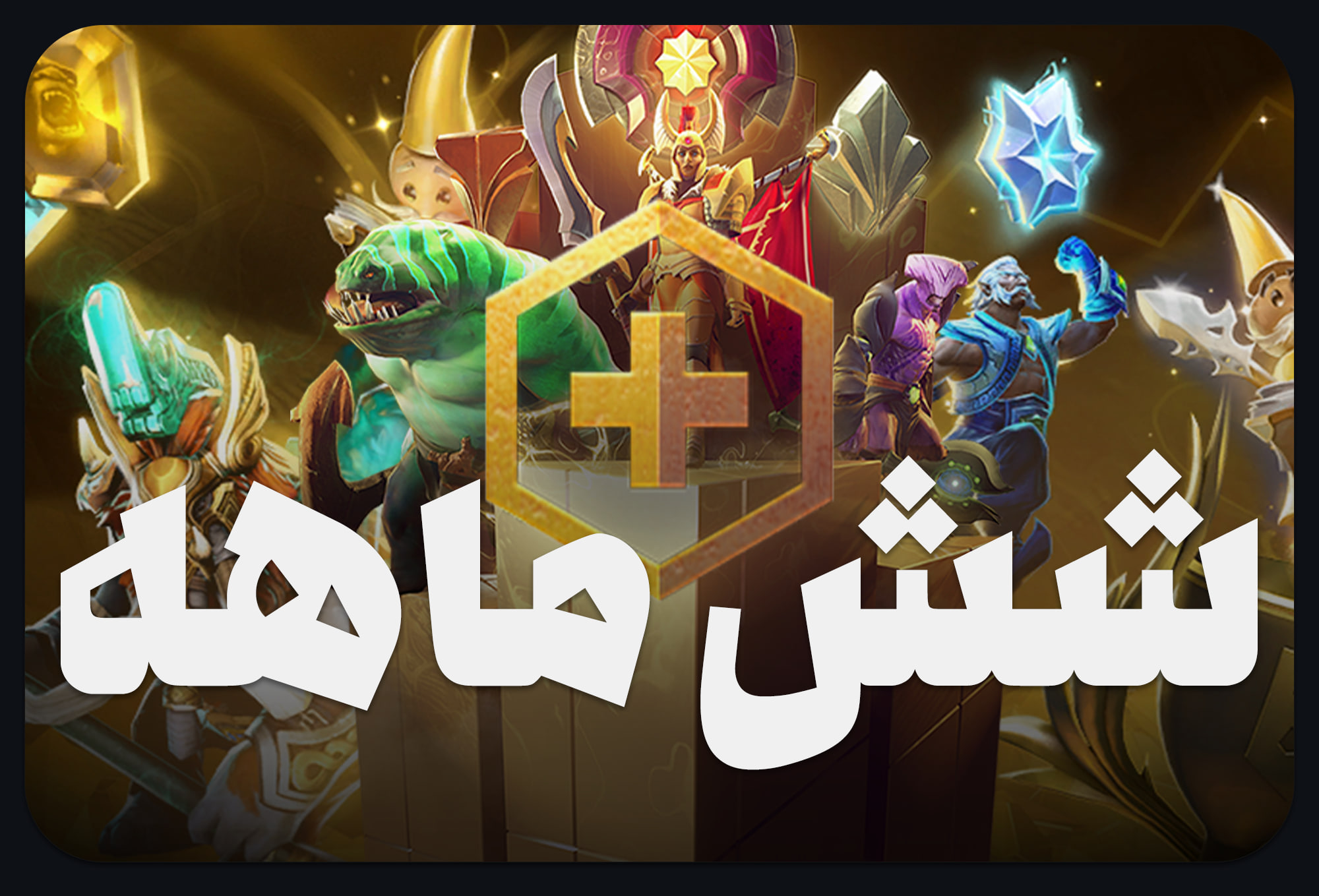 Dota Plus 6 Months