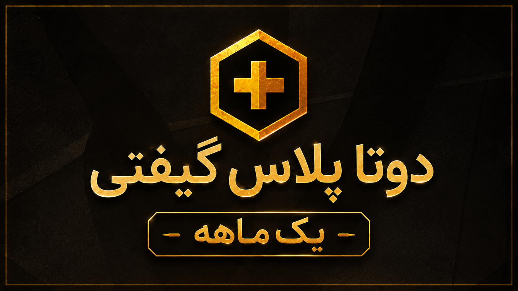 Plus 1 Month Gift Only